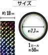 画像3: 【ホログラムテープ】粘着あり デコレーション ラッピング用に【約18mm×50m】1巻 きらきらぷんぷん丸 HG-003 (3)