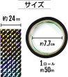 画像3: 【ホログラムテープ】粘着あり デコレーション ラッピング用に【約24mm×50m】1巻 きらきらぷんぷん丸 HG-004 (3)