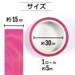 画像3: オーロラテープ【ピンク】粘着あり OPPテープ ホログラム デコレーション ラッピング用に【約15mm×5m】4巻 きらきらぷんぷん丸 HG-012 (3)