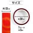 画像3: オーロラテープ【レッド】粘着あり OPPテープ ホログラム デコレーション ラッピング用に【約15mm×5m】4巻 きらきらぷんぷん丸 HG-014 (3)