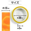 画像3: オーロラテープ【イエロー】粘着あり OPPテープ ホログラム デコレーション ラッピング用に【約15mm×5m】4巻 きらきらぷんぷん丸 HG-016 (3)