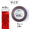 画像3: ホログラムテープ 赤 レッド 粘着あり キラキラ デコレーション ラッピング シール 2巻入り【約15mm×5M】きらきらぷんぷん丸 HG-020 (3)