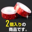 画像5: ホログラムテープ 赤 レッド 粘着あり キラキラ デコレーション ラッピング シール 2巻入り【約15mm×5M】きらきらぷんぷん丸 HG-020 (5)