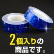 画像5: ホログラムテープ 青 ブルー 粘着あり キラキラ デコレーション ラッピング シール 2巻入り【約15mm×5M】きらきらぷんぷん丸 HG-022 (5)