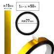 画像3: メッキテープ ゴールド つや消し 粘着あり デコレーション ラッピングに 15mm×50m きらきらぷんぷん丸 HG-026 1巻 (3)