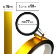 画像3: メッキテープ ゴールド つや消し 粘着あり デコレーション ラッピングに 18mm×50m きらきらぷんぷん丸 HG-037 1巻 (3)