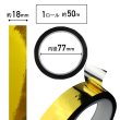 画像3: メッキテープ ゴールド 光沢 粘着あり デコレーション ラッピングに 18mm×50m きらきらぷんぷん丸 HG-044 1巻 (3)