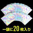 画像7: ギフトバッグ ラッピング ホログラム袋 〔1セット〕20枚入り 横約100mm×縦約150mm タイプA テープ付き 収納 梱包 シール オーロラ イベント プレゼント ラッピング きらきらぷんぷん丸 HGB-001 (7)