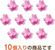 画像4: ヘアクリップ ミニ 花【ピンク】小さめ かわいい 前髪 髪留め ヘアピン クリップ【10個入り】きらきらぷんぷん丸 HPNN-003 (4)