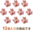 画像4: ヘアクリップ ミニ 花【くすみピンク】小さめ かわいい 前髪 髪留め ヘアピン クリップ【10個入り】きらきらぷんぷん丸 HPNN-004 (4)