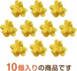 画像4: ヘアクリップ ミニ 花【イエロー】黄色 小さめ かわいい 前髪 髪留め ヘアピン クリップ【10個入り】きらきらぷんぷん丸 HPNN-006 (4)