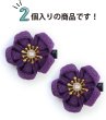 画像3: 和風 ちりめん 花 ヘアクリップ 【パープル】 2個入り 約3cm 紫 つまみ細工 髪留め 和小物 和装 着物 浴衣 可愛い きらきらぷんぷん丸 HPNN-017 (3)