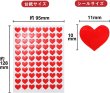 画像3: ごほうびシール ハート型 【横11×縦10mm】 レッド 赤 大容量 バレンタイン ギフトシール ラッピング デコレーション 1シート77枚×10シート入り〔1セット〕 きらきらぷんぷん丸 HTS-001 (3)