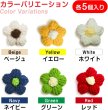 画像7: 毛糸 花 パーツ 立体【ベージュ】フラワー 手芸 ハンドメイド パーツ デコパーツ デコレーション 5個入り【4〜4.5cm】きらきらぷんぷん丸 KITP-001 (7)