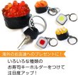 画像6: [きらきらぷんぷん丸] 食品サンプル キーホルダー 【いくら軍艦】 お寿司 スシ プレゼント お土産 鍵 カバン バッグ インテリア雑貨 フェイクフード KR-001 1個 (6)