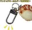 画像4: 【アウトレット】[きらきらぷんぷん丸] 食品サンプル キーホルダー 【ほたて串】 鍵 カバン バッグ インテリア雑貨 フェイクフード KR-022 1個 (4)