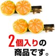 画像6: 食品サンプル クリップ【皮むきみかん 緑】 2個ヘアアクセ 髪留め フルーツ くだもの ベジタブル 野菜 プレゼント お土産 ネクタイ タイピン フェイクフード きらきらぷんぷん丸 KRP-019 (6)