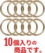 画像4: [きらきらぷんぷん丸] キーリング 外径約15mm 10個入り キーホルダー リング 鍵 二重リング 軽量 紛失防止 ゴールド ストラップ KRR-010 (4)