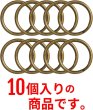 画像4: [きらきらぷんぷん丸] キーリング 外径約15mm 10個入り キーホルダー リング 鍵 二重リング 軽量 紛失防止 アンティーク ゴールド ストラップ KRR-012 (4)