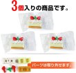 画像5: スイーツ消しゴム 【ショートケーキ】 かわいい 消しゴム 3個入 おやつ 文房具 ごほうび 景品 おもしろい お土産 フェイクフード 勉強 イラスト きらきらぷんぷん丸 KSG-001 (5)