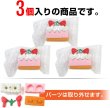 画像5: スイーツ消しゴム 【ショートケーキ ピンク】 かわいい 消しゴム 【3個入】 おやつ 文房具 ごほうび 景品 おもしろい お土産 フェイクフード 勉強 イラスト きらきらぷんぷん丸 KSG-010 (5)