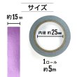 画像3: メッキマスキングテープ ピンク 粘着あり デコレーション ラッピング 【幅15mm×長さ5m】 きらきらぷんぷん丸 MMT-005 (3)