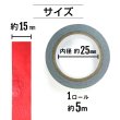 画像3: メッキマスキングテープ レッド 粘着あり デコレーション ラッピング 【幅15mm×長さ5m】 きらきらぷんぷん丸 MMT-006 (3)