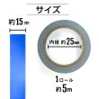 画像3: メッキマスキングテープ ブルー 粘着あり デコレーション ラッピング 【幅15mm×長さ5m】 きらきらぷんぷん丸 MMT-008 (3)