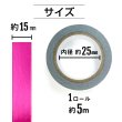 画像3: メッキマスキングテープ マゼンタ 粘着あり デコレーション ラッピング 【幅15mm×長さ5m】 きらきらぷんぷん丸 MMT-009 (3)