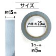 画像3: メッキマスキングテープ シルバー 粘着あり デコレーション ラッピング 【幅15mm×長さ5m】 4巻 きらきらぷんぷん丸 MMT-013 (3)