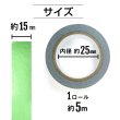 画像3: メッキマスキングテープ グリーン 粘着あり デコレーション ラッピング 【幅15mm×長さ5m】 4巻 きらきらぷんぷん丸 MMT-014 (3)