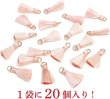 画像6: ミニタッセル ライトピンク【20個入り】 手芸 装飾 フリンジ チャーム ミニ ハンドメイド アクセサリー ストラップ パーツ きらきらぷんぷん丸 MTSL-006 (6)