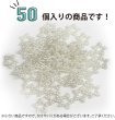 画像4: ネイルパーツ パール【星】スター 白 ホワイト 立体 ネイルアート デコパーツ デコレーション 50個入り【11mm】きらきらぷんぷん丸 NP-021 (4)