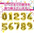 画像4: 数字バルーン 5 約60cm ゴールド 大きい パーティ 誕生日 風船 記念日 結婚記念日 卒業式 新年 飾り アルミ きらきらぷんぷん丸 NRBN-005 (4)