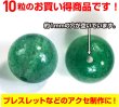 画像3: 【天然石】グリーンストロベリークォーツ ブレスレット用 ビーズ 10mm10粒入りきらきらぷんぷん丸 NS-012 (3)