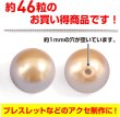 画像3: 【パール ペールピンク】ネックレス・ブレスレット用 ビーズ 一連 8mm 約46粒入り きらきらぷんぷん丸 NS-021 (3)