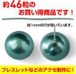 画像3: 【パール グリーン】ネックレス・ブレスレット用 ビーズ 一連 8mm 約46粒入り きらきらぷんぷん丸 NS-023 (3)