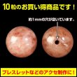 画像2: 【天然石】ストロベリークォーツ ブレスレット用 ビーズ 10mm10粒入りきらきらぷんぷん丸 NS-028 (2)