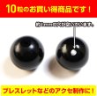 画像3: 【天然石】モリオン（黒水晶） ブレスレット用 ビーズ 10mm10粒入りきらきらぷんぷん丸 NS-041 (3)