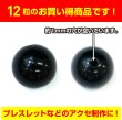 画像4: 【天然石】モリオン（黒水晶） ブレスレット用 ビーズ 8mm【12粒入り】きらきらぷんぷん丸 NS-048 (4)