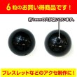 画像4: 【天然石】モリオン（黒水晶） ブレスレット用 ビーズ 12mm【6粒入り】きらきらぷんぷん丸 NS-049 (4)