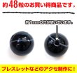 画像3: 【天然石】ブラックオニキス 黒めのう 黒瑪瑙 ビーズ ブレスレット用 一連 8mm【約48粒入り】パワーストーン 手芸 ハンドメイド アクセサリー パーツ きらきらぷんぷん丸 NS-058 (3)