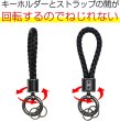 画像6: [きらきらぷんぷん丸] レザー キーホルダー 編み込み 【ブラック】 黒 鍵 革 ストラップ 車 バイク 落下 紛失 防止 NSKR-059 (6)