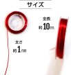 画像3: オペロンゴム 【レッド】 約1mm 全長約10m ブレスレット用 天然石 パワーストーン ビーズ 作成 修理 ポリウレタンゴム 手芸 きらきらぷんぷん丸 OPR-006 1個 (3)