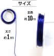 画像3: オペロンゴム 【ブルー】 約1mm 全長約10m ブレスレット用 天然石 パワーストーン ビーズ 作成 修理 ポリウレタンゴム 手芸 きらきらぷんぷん丸 OPR-007 1個 (3)