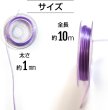 画像3: オペロンゴム 【ライトパープル】 約1mm 全長約10m ブレスレット用 天然石 パワーストーン ビーズ 作成 修理 ポリウレタンゴム 手芸 きらきらぷんぷん丸 OPR-011 1個 (3)