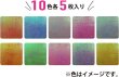 画像4: 折り紙 キラキラ 50枚入り 10色x〔1セット〕 10cm角 オーロラカラー 光沢紙 片面 おりがみ ペーパー カラフル 千羽鶴 装飾 七夕 手芸 クラフト 10cm×10cm きらきらぷんぷん丸 ORG-002 (4)