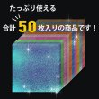 画像5: 折り紙 キラキラ 50枚入り 10色x〔1セット〕 10cm角 オーロラカラー 光沢紙 片面 おりがみ ペーパー カラフル 千羽鶴 装飾 七夕 手芸 クラフト 10cm×10cm きらきらぷんぷん丸 ORG-002 (5)