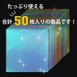 画像5: 折り紙 キラキラ 50枚入り10色 x〔1セット〕15cm角 オーロラカラー 光沢紙 片面 おりがみ ペーパー カラフル 千羽鶴 装飾 七夕 手芸 クラフト 15cm×15cm きらきらぷんぷん丸 ORG-003 (5)