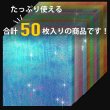 画像5: 折り紙 キラキラ 50枚入り 10色x〔1セット〕 20cm角 オーロラカラー 光沢紙 片面 おりがみ ペーパー カラフル 千羽鶴 装飾 七夕 手芸 クラフト 20cm×20cm きらきらぷんぷん丸 ORG-004 (5)